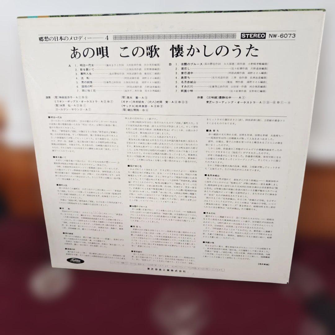 あの唄 この歌 懐かしのうた NW-6073