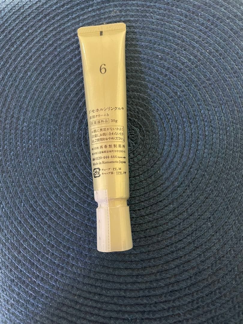 新品未開封 クリーム20現品30gドモホルンリンクル 再春館