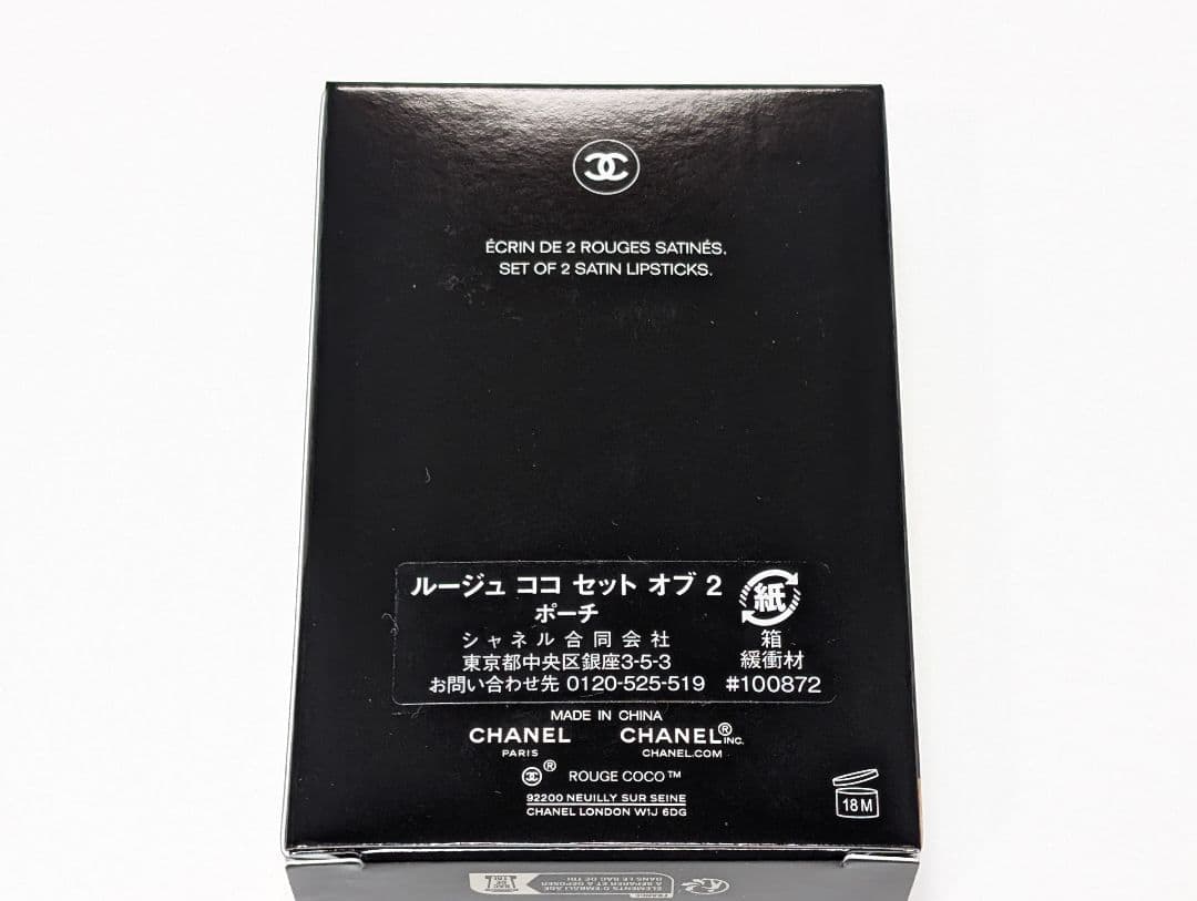 CHANEL シャネル ルージュココセットオブ2 リップポーチ リップケース