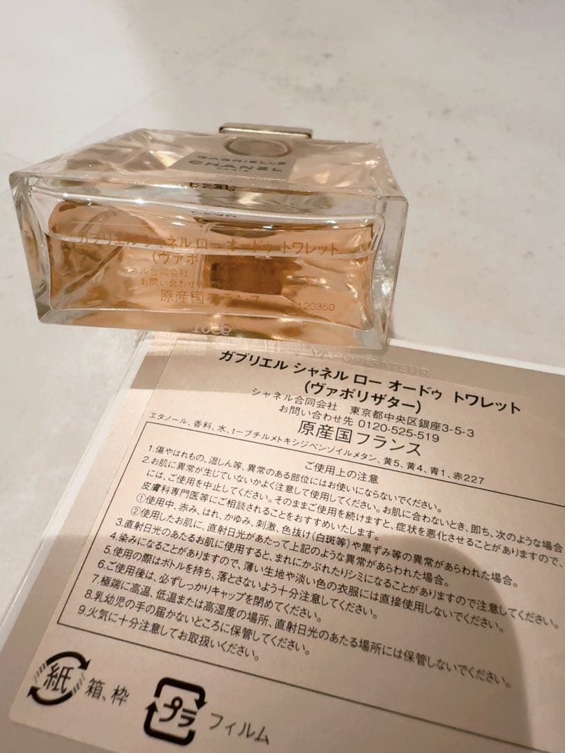 GABRIELLE CHANEL L'EAU ガブリエル ロー 50ml