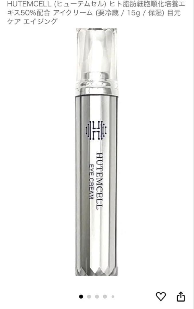 HUTEMCELL アイクリーム 15g ヒト脂肪幹細胞培養エキス50%配合