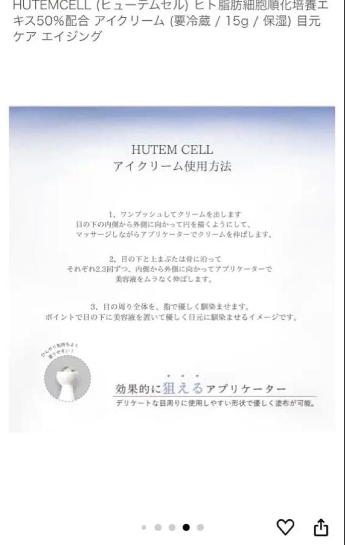 HUTEMCELL アイクリーム 15g ヒト脂肪幹細胞培養エキス50%配合