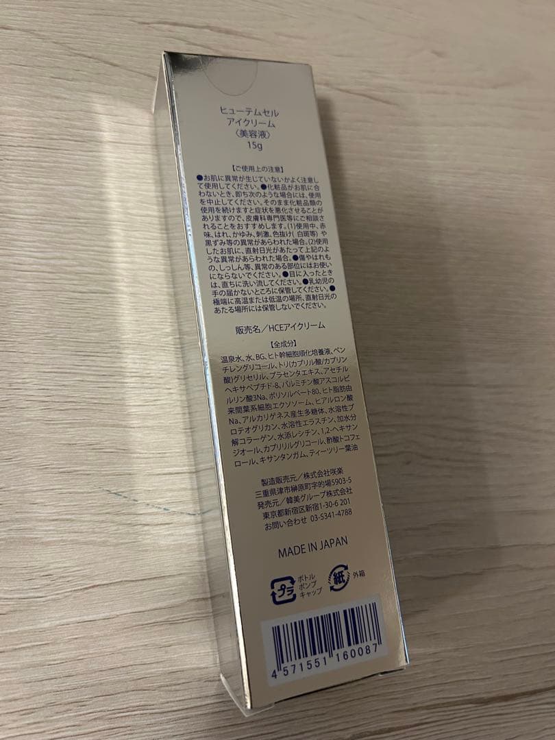 HUTEMCELL アイクリーム 15g ヒト脂肪幹細胞培養エキス50%配合