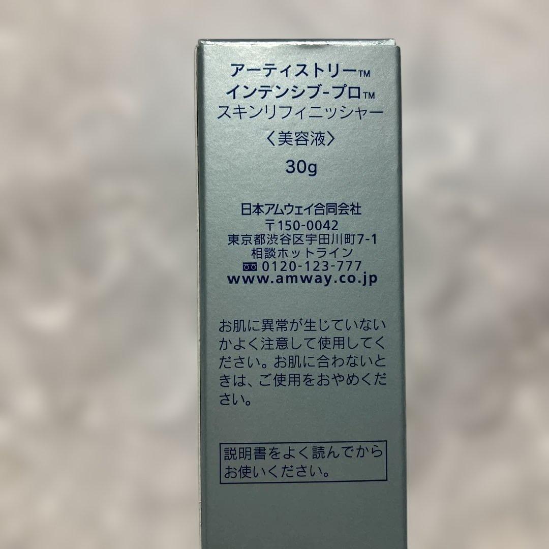 値下げ　ARTISTRY INTENSIVE-PRO スキンリファイナー 30g