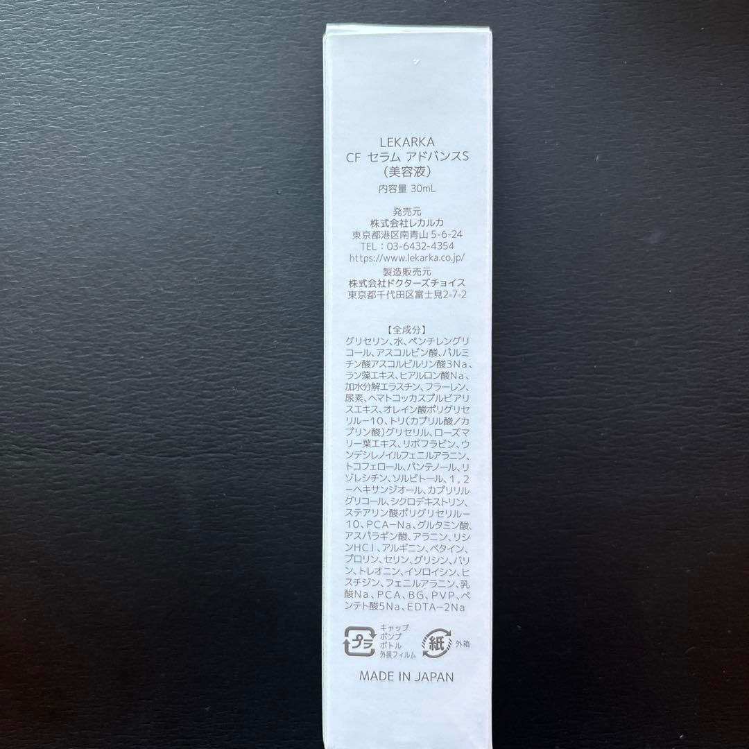 レカルカ CFセラムアドバンス 30ml 新品未使用
