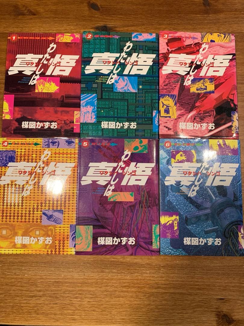 (希少) 楳図かずお「わたしは真悟」 全巻セット 初版
