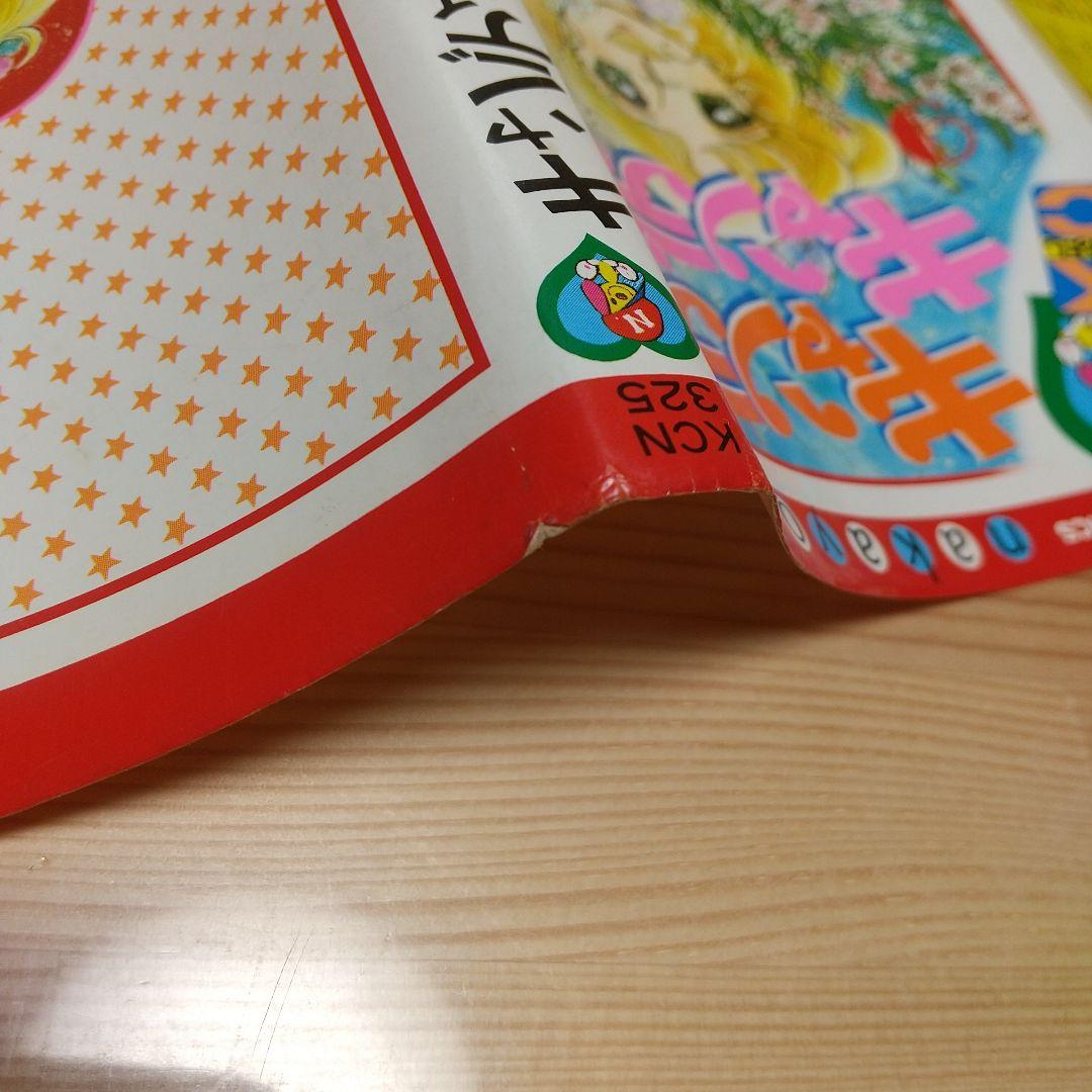 キャンディキャンディ　9巻　初版　黒文字　良品　いがらしゆみこ　水木杏子