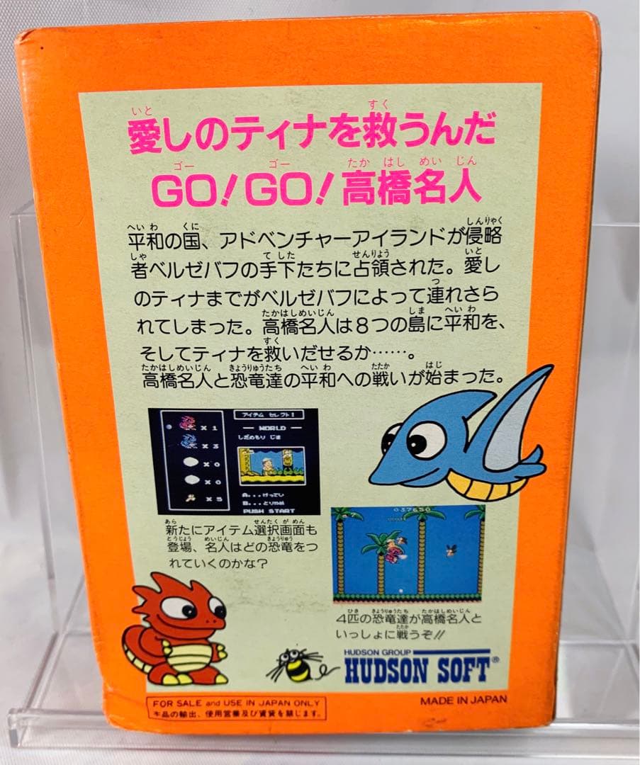 高橋名人の冒険島2 ファミコンゲームソフト