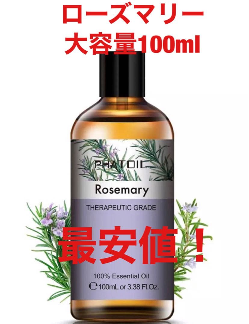 jijiページローズマリーエッセンシャルオイル 100ml✖️3本