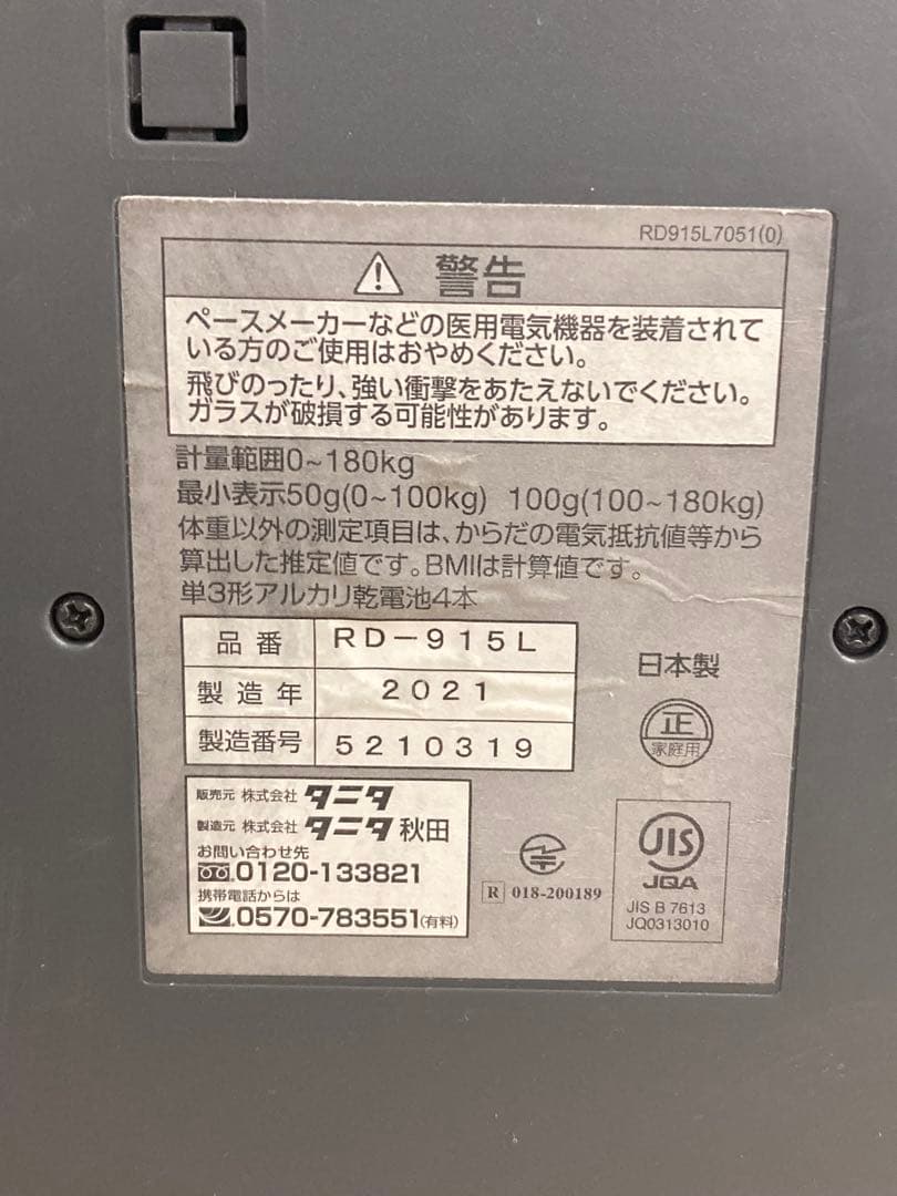 TANITA innerScan DUAL 体重計　RD-915L 2021年製