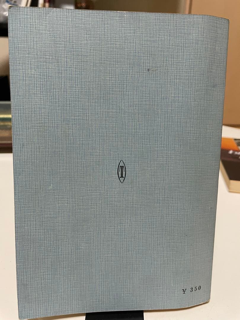 希少　数学をつくった人びと 1 東京図書　1963年