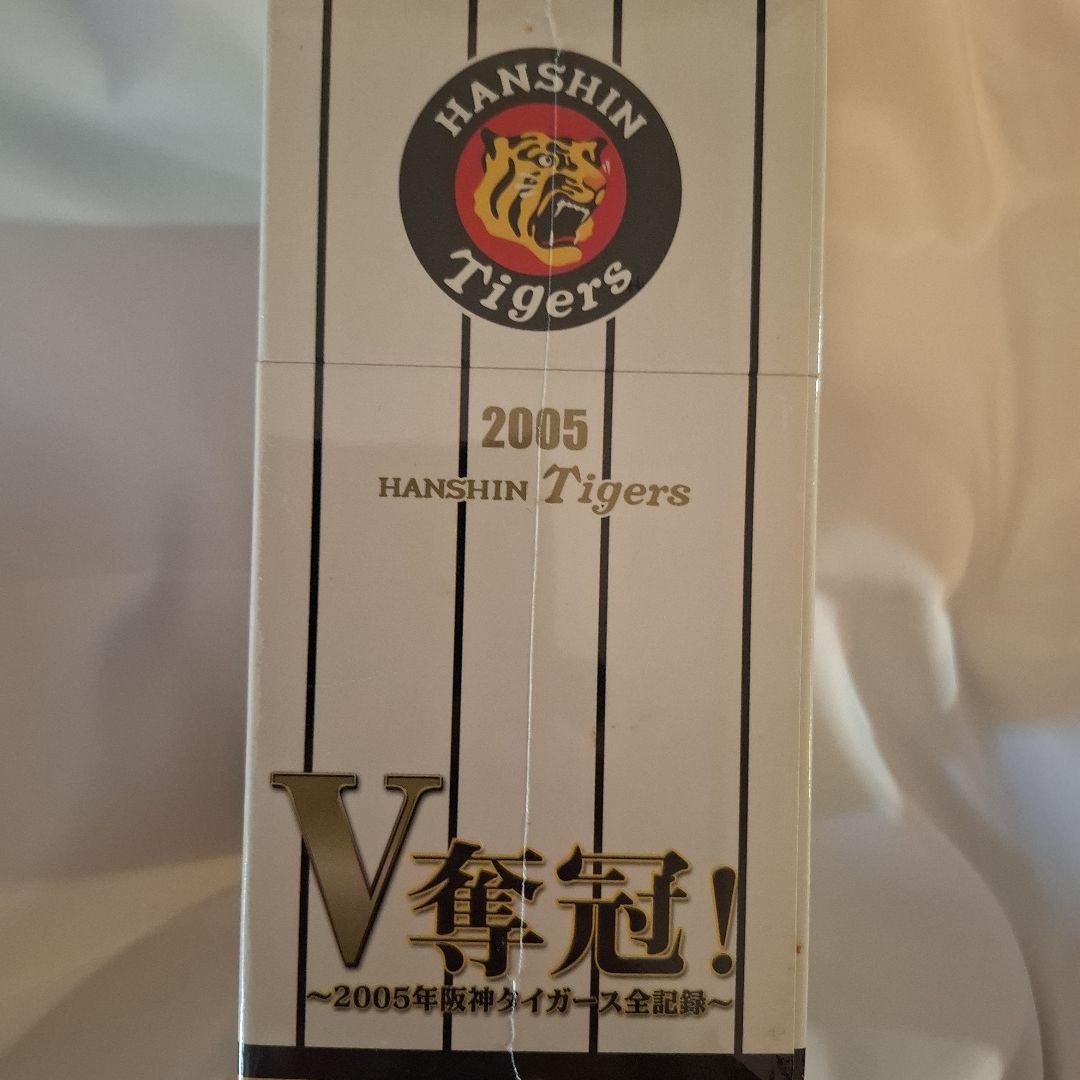 V奪還!-2005年阪神タイガース全記録-〈2005年12月31日までの期間限…