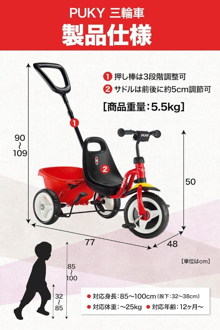 PUKY 三輪車 手押し棒付き レッド