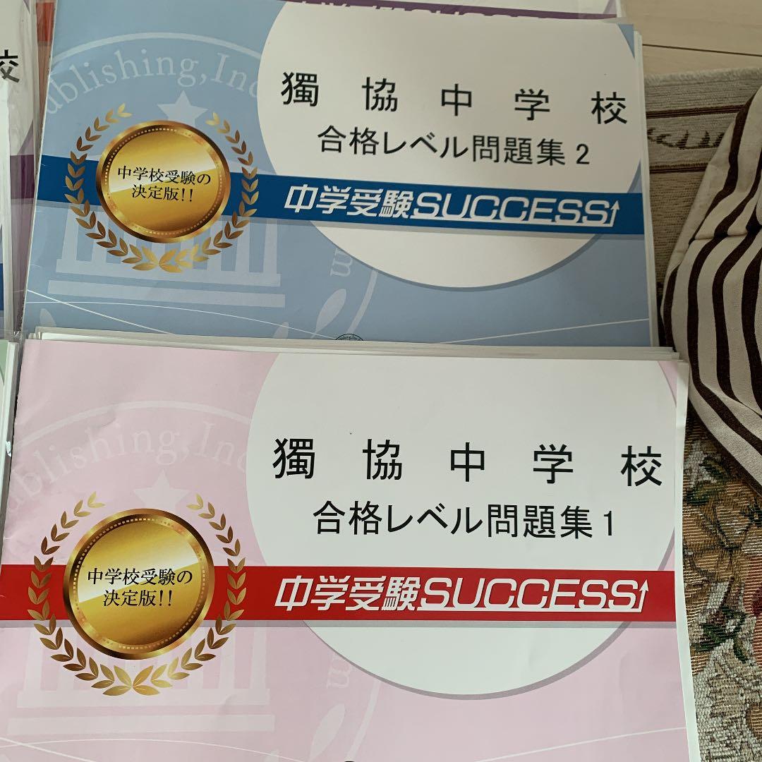 中学校受験用　合格レベル問題集