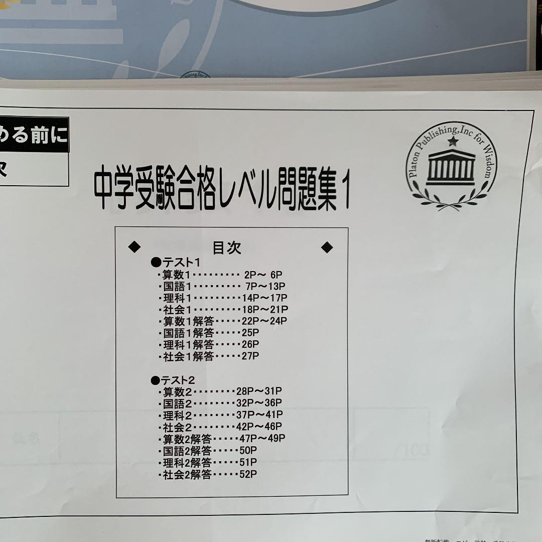 中学校受験用　合格レベル問題集