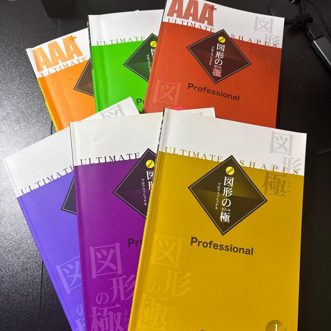① 図形の極み　1、2、3、4、5、6級セット