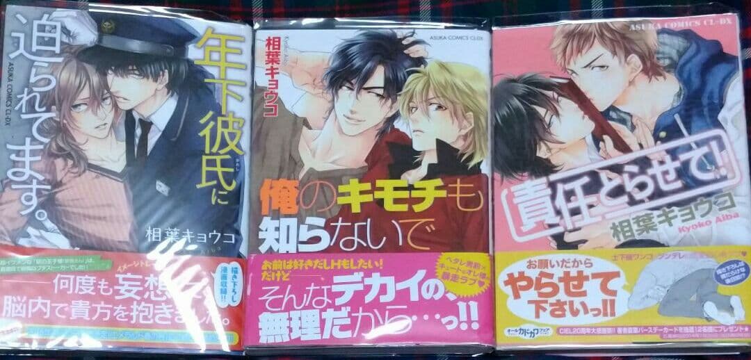 相葉キョウコ　神様★ダーリン 1　歯医者なんてキライだ！  やらしくてイジワル