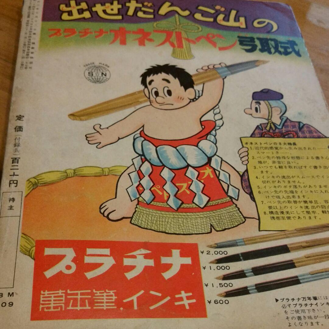 昭和レトロ 少年クラブ　昭和32年2月号