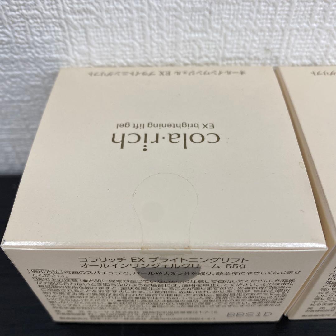 【未開封品】　コラリッチ オールインワンジェル EX 55g×2