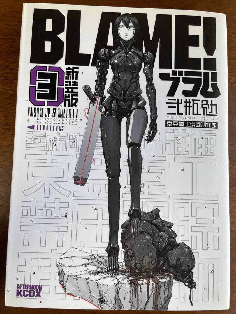 BLAME! 新装版 2〜6巻セット 弐瓶勉