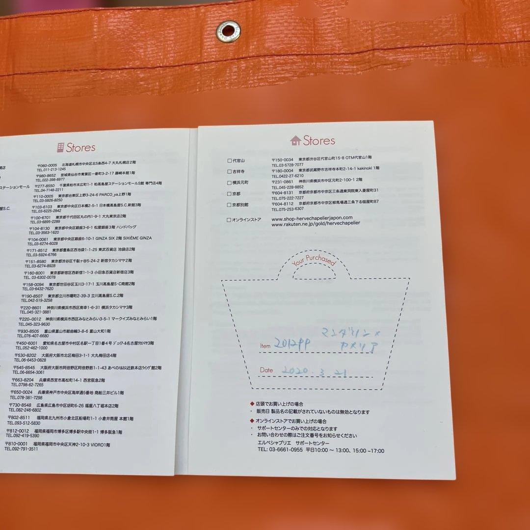 エルベシャプリエ 2012PP オレンジ系 6つセット