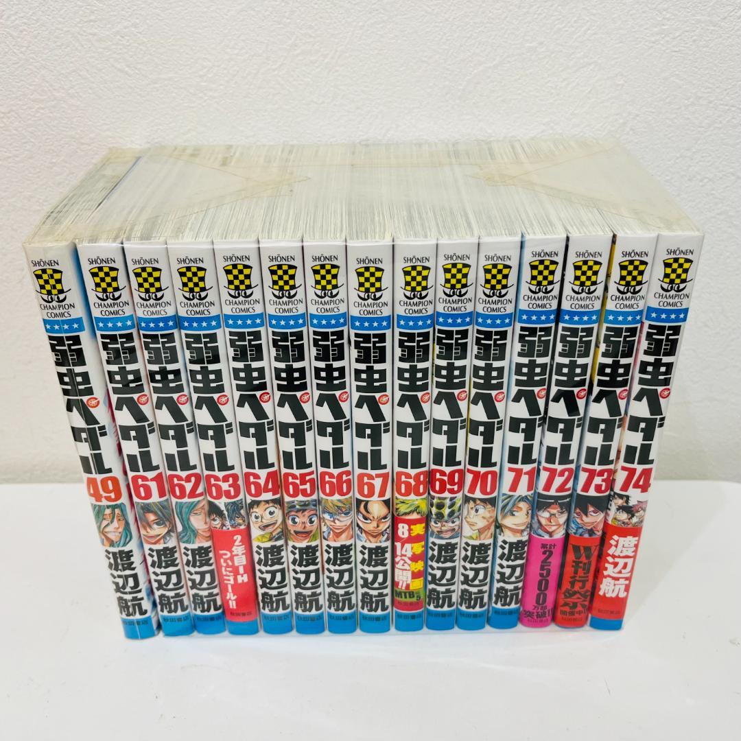 『弱虫ペダル』74巻セット 中古コミック