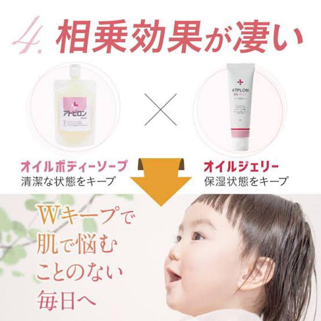 【新品未使用】アトピロンボディーソープ・ジェリー2本セット・サンプル付き