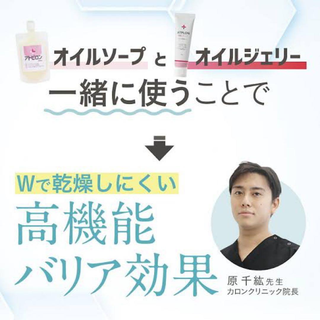 【新品未使用】アトピロンボディーソープ・ジェリー2本セット・サンプル付き