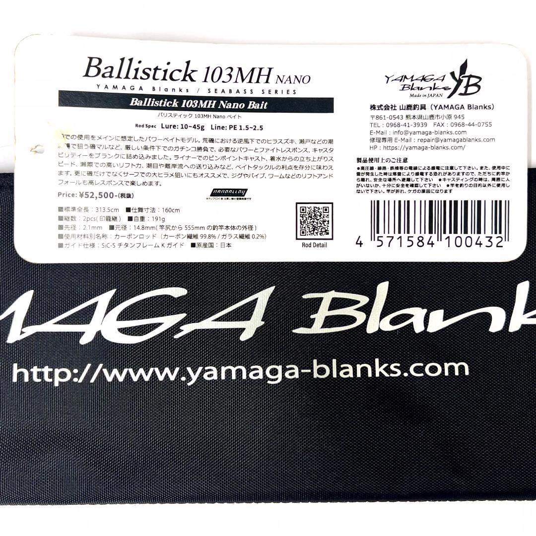 ★新品・未使用★ヤマガブランクス バリスティック 103MH ベイト　廃番希少