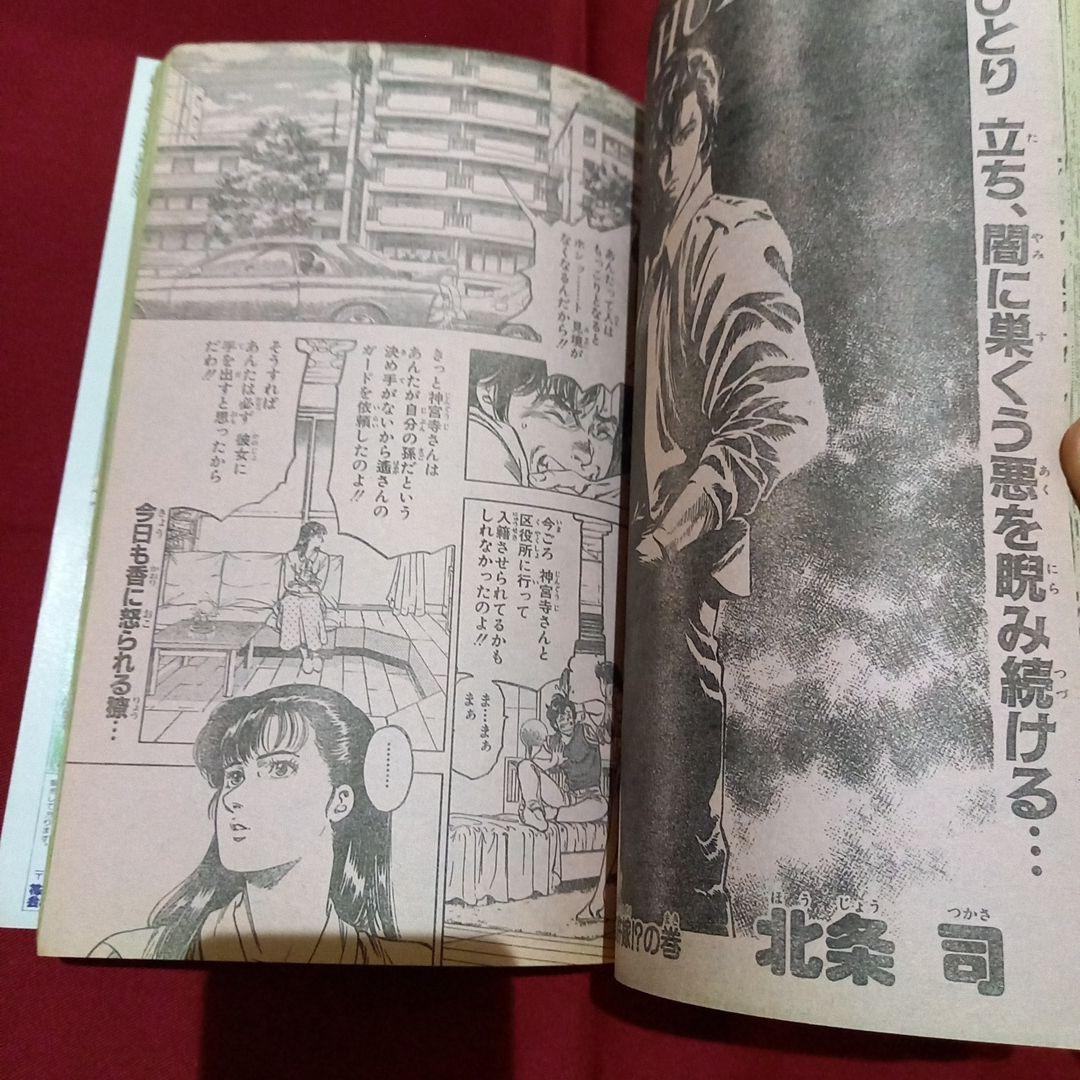 【美品】週刊 少年 ジャンプ 1990年 24号 漫画 アニメ