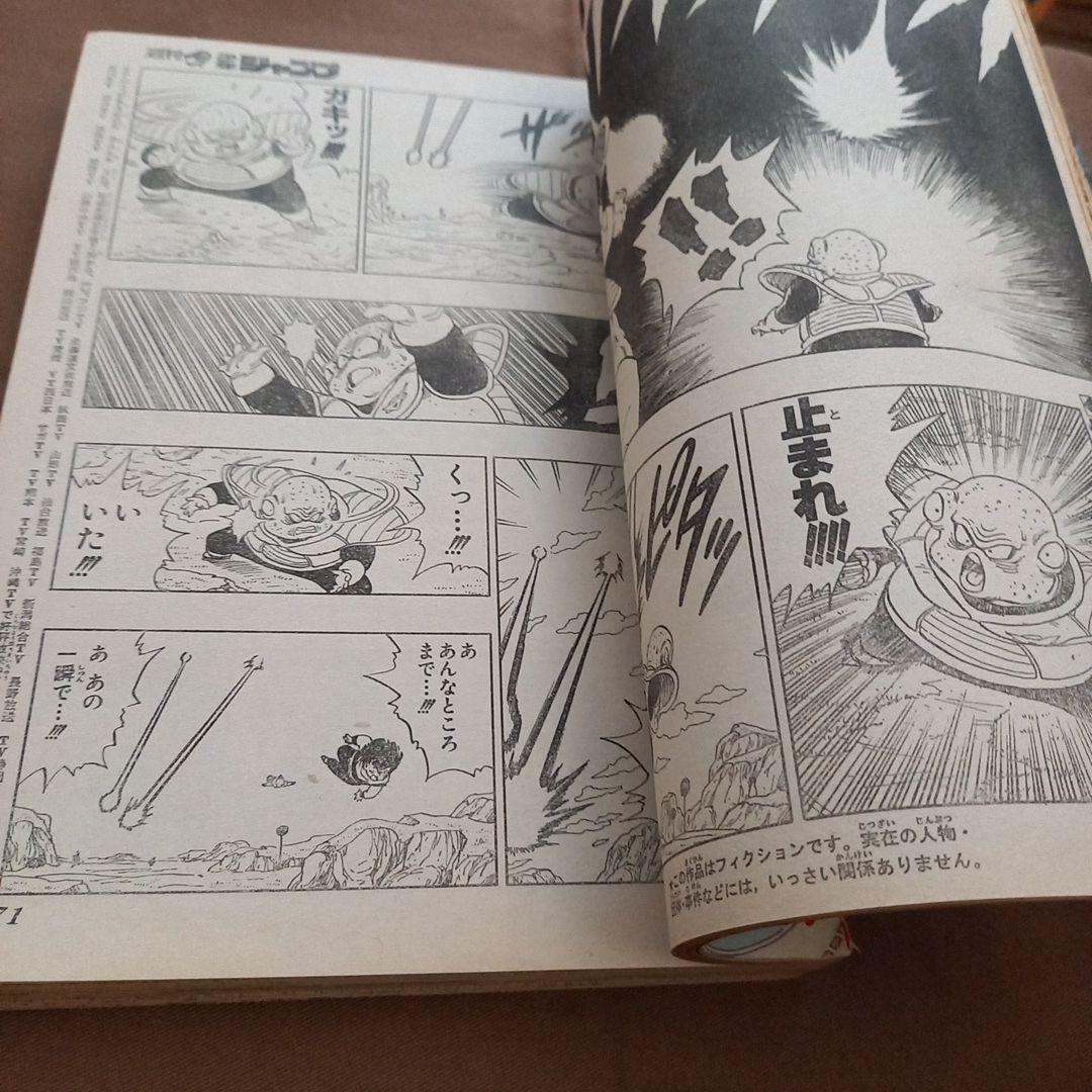 【美品】週刊 少年 ジャンプ 1990年 24号 漫画 アニメ