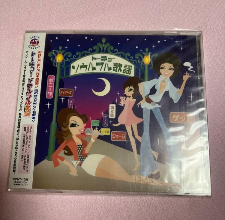 トーキョーソウルフル歌謡 梅垣達志 田中真美 ナナとおさみ 極レア廃盤CD美品