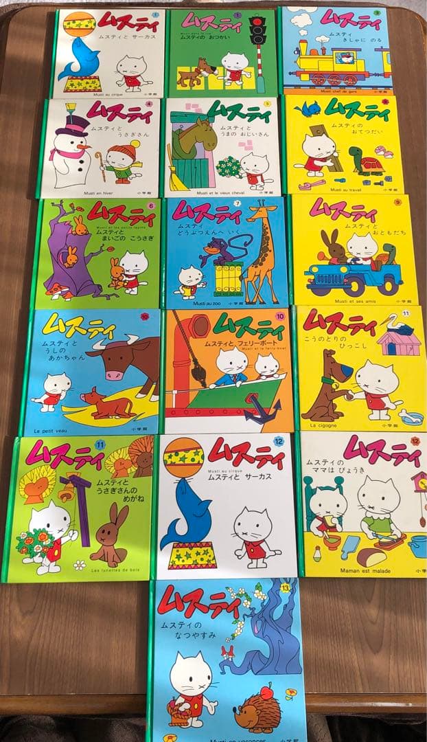 希少　MUSTI ムスティ　絵本　16冊セット　全巻