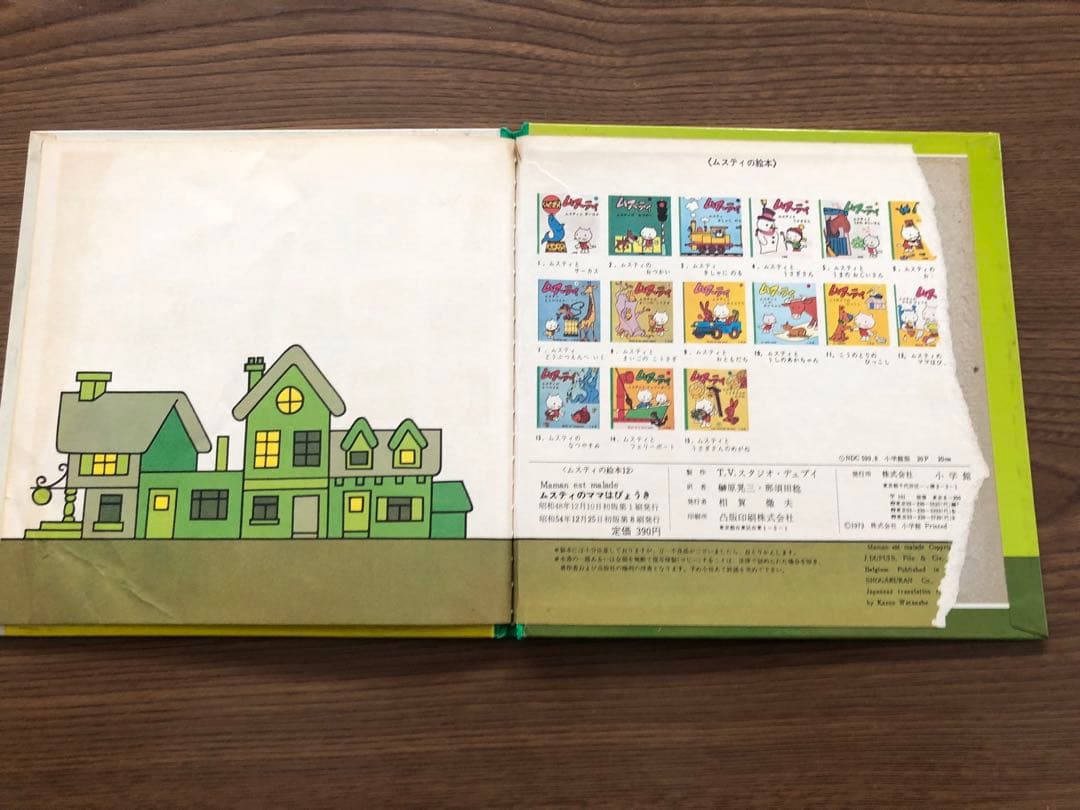 希少　MUSTI ムスティ　絵本　16冊セット　全巻