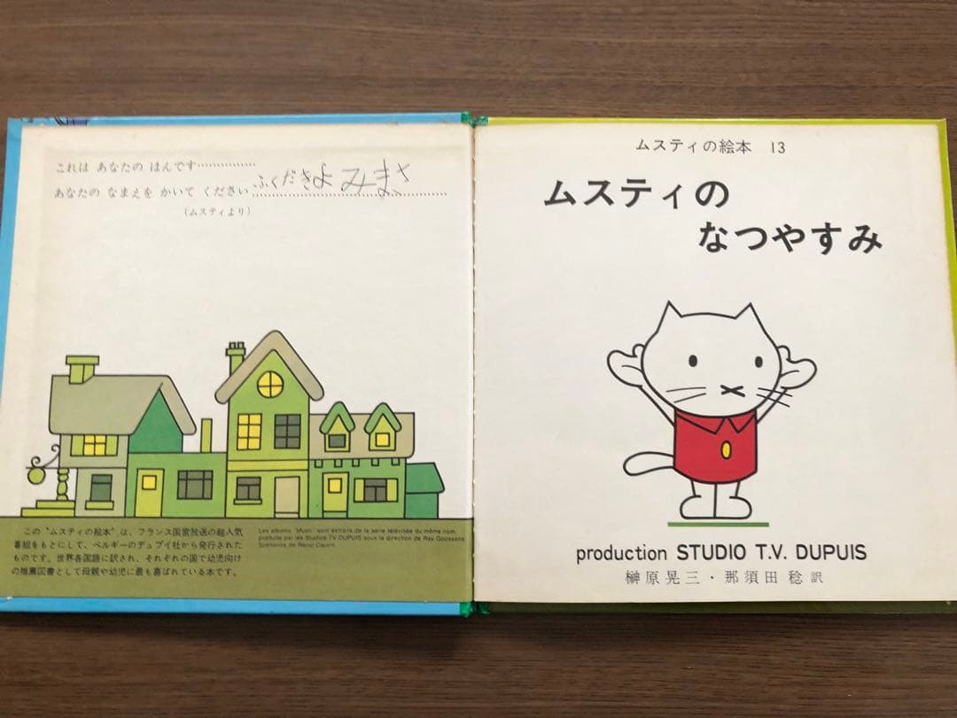 希少　MUSTI ムスティ　絵本　16冊セット　全巻