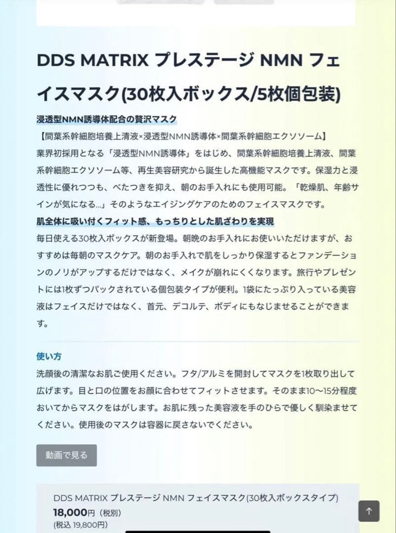 人気商品✨DDS マトリックス プレステージ NMN フェイスマスク 2箱　新品