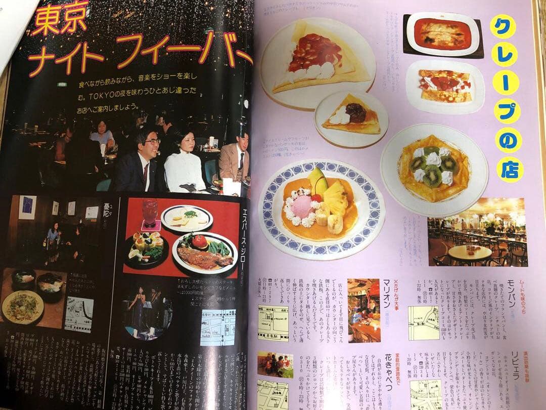 【昭和57年・1982年】東京食べ歩きの絵本【昭和の東京飲食店】グルメガイド