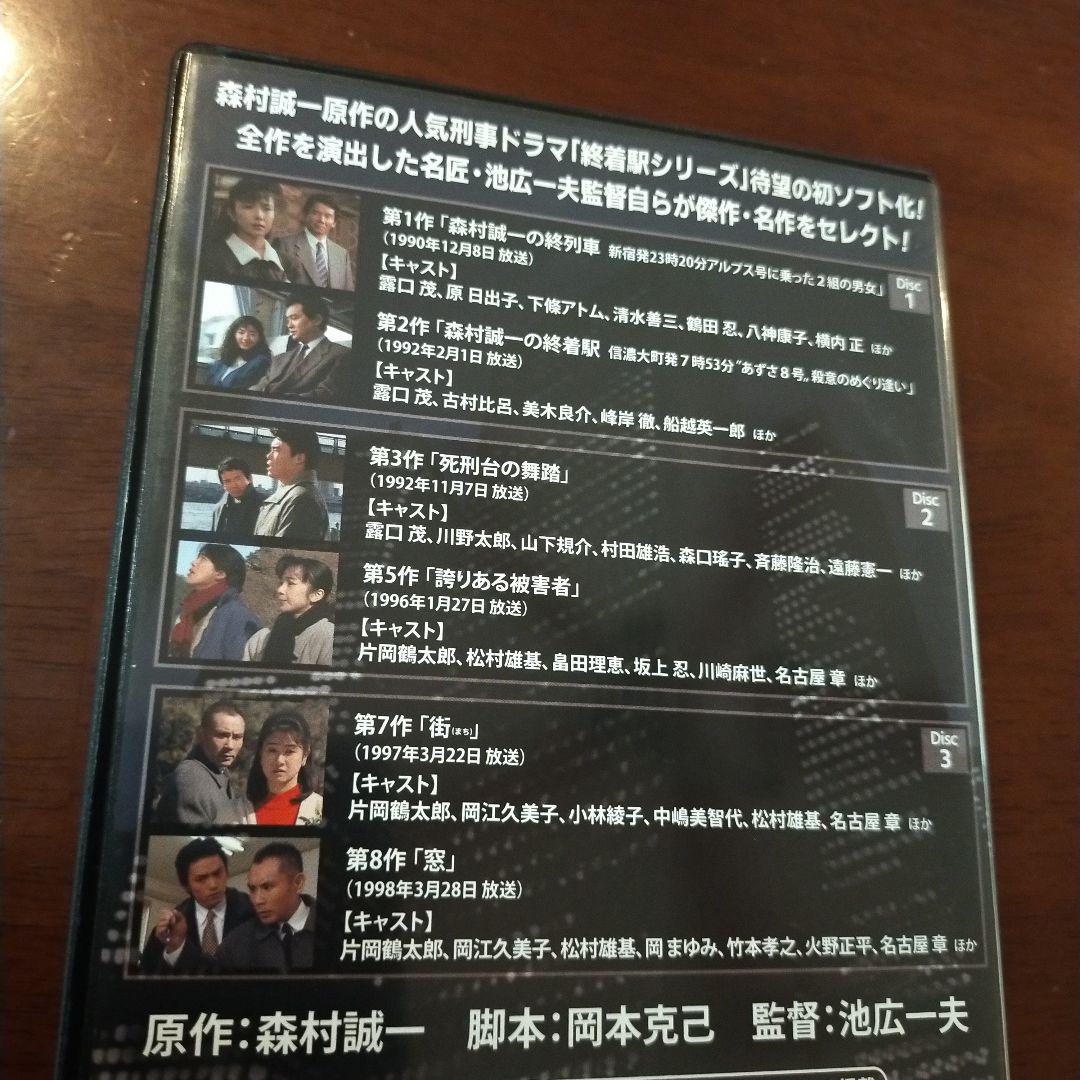 森村誠一の終着駅シリーズコレクターズDVD Vol.1HDリマスター版〈3枚組〉