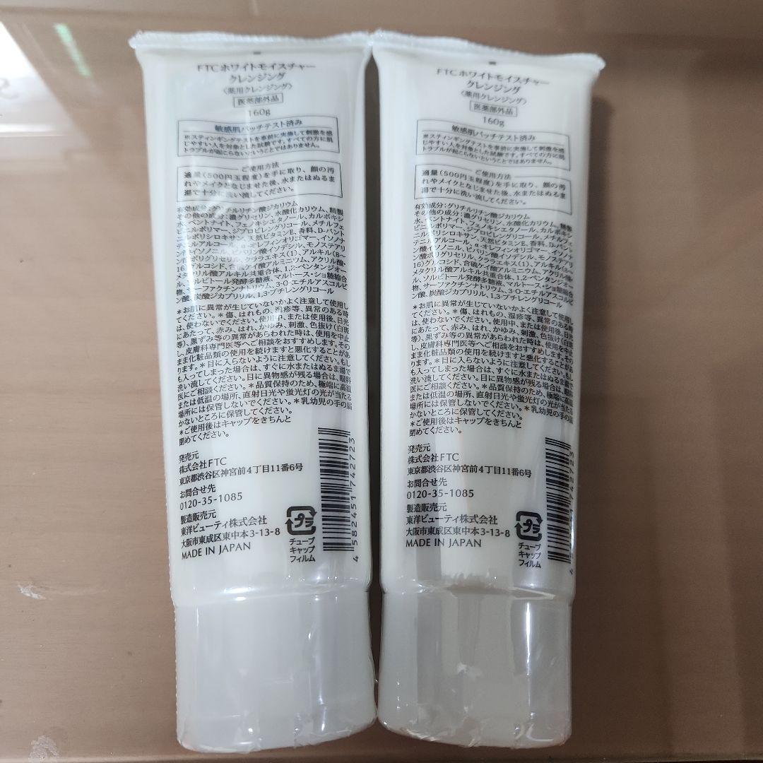 FTC ホワイトモイスチャークレンジング2個