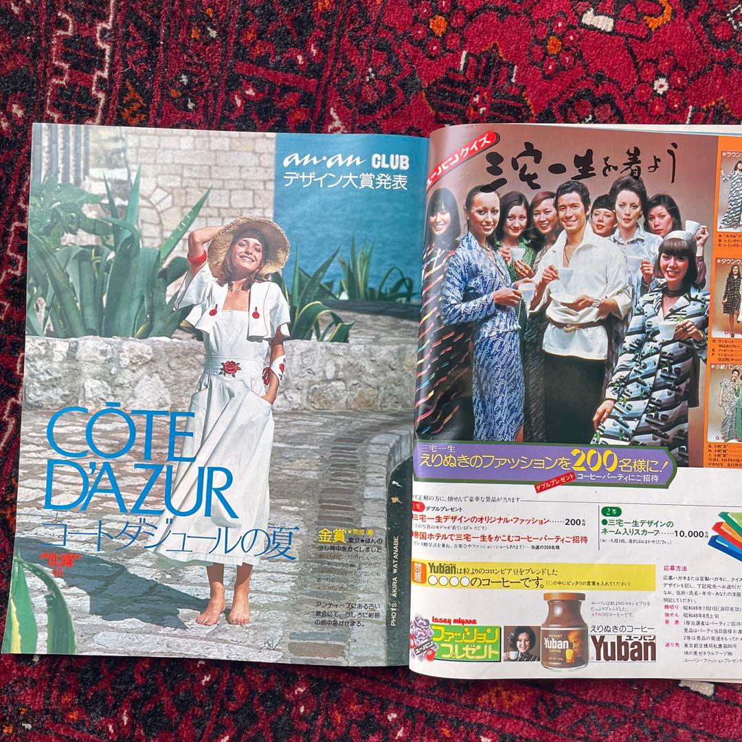 ビンテージ雑誌　an・an no.101