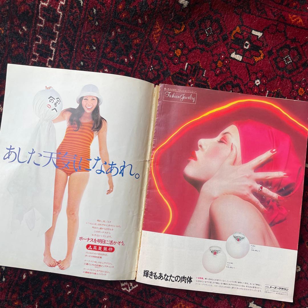 ビンテージ雑誌　an・an no.101