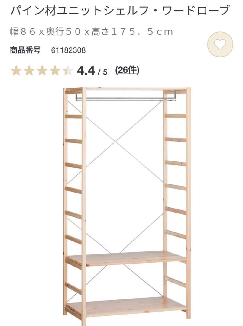 美品★無印 パイン材ユニットシェルフ・ワードローブ 追加棚板付