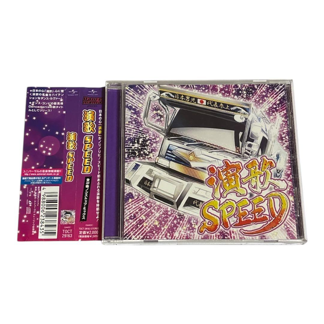 演歌SPEED 廃盤　CD