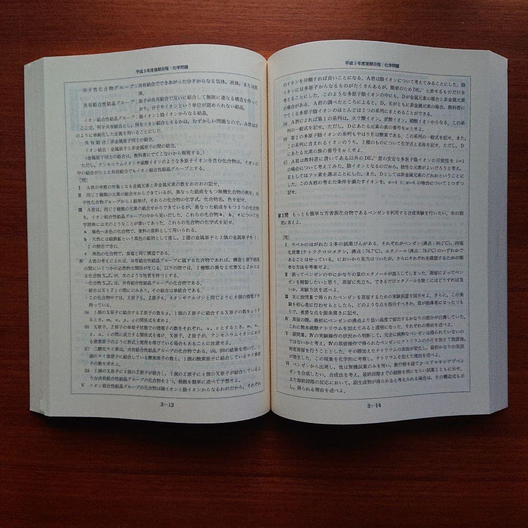 #東京大学 理科系 平成6年度 #Z会