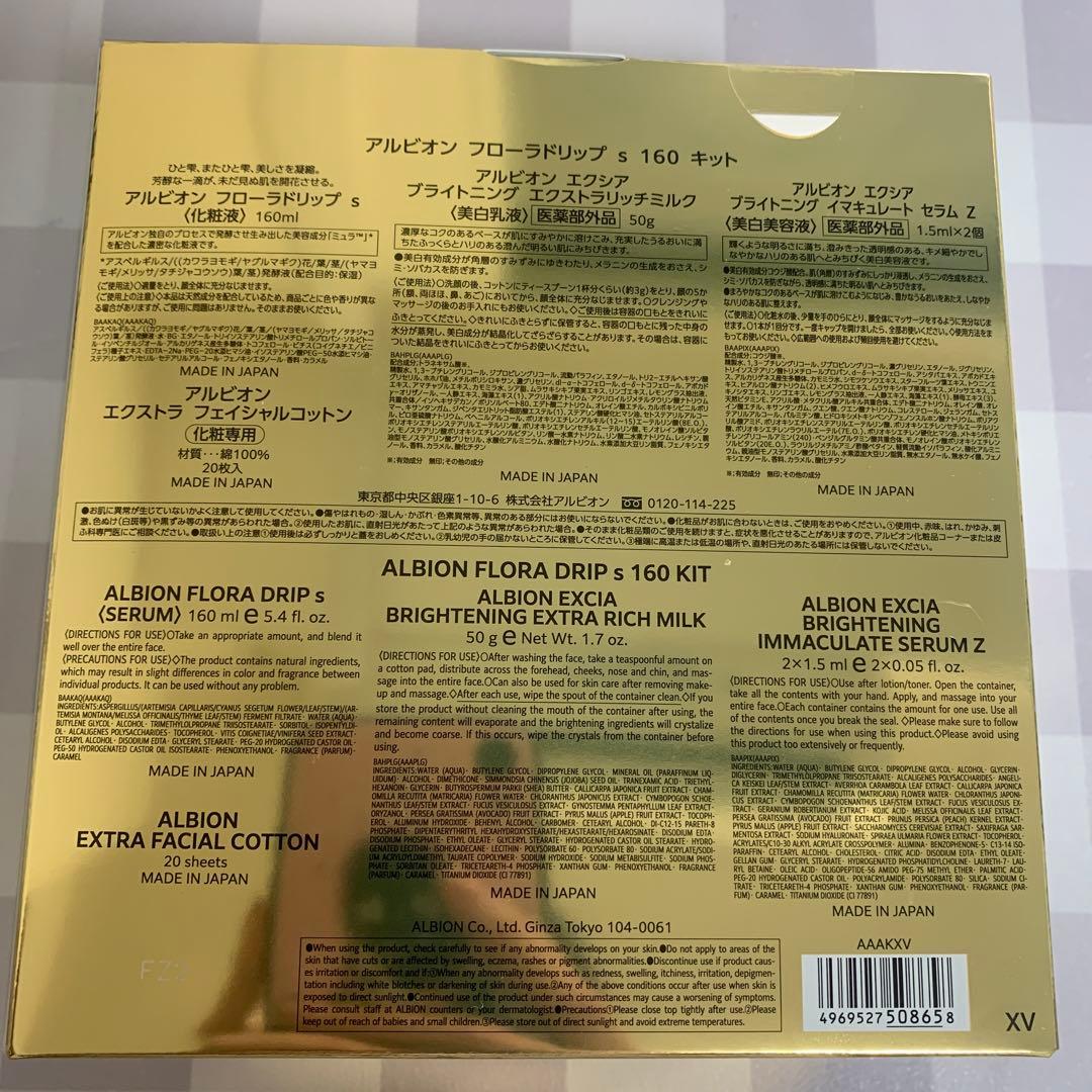 アルビオンフローラドリップ s160ml キット　限定