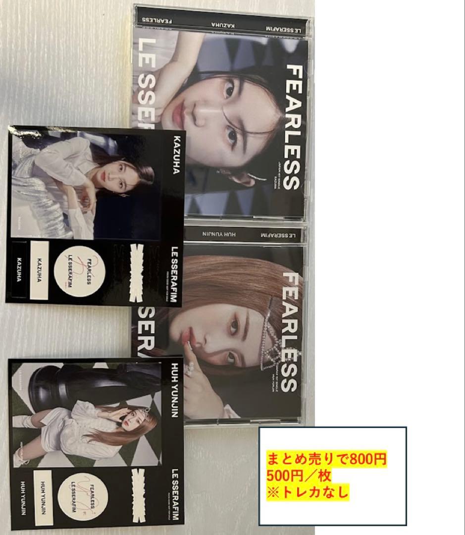 LE SSERAFIM セット