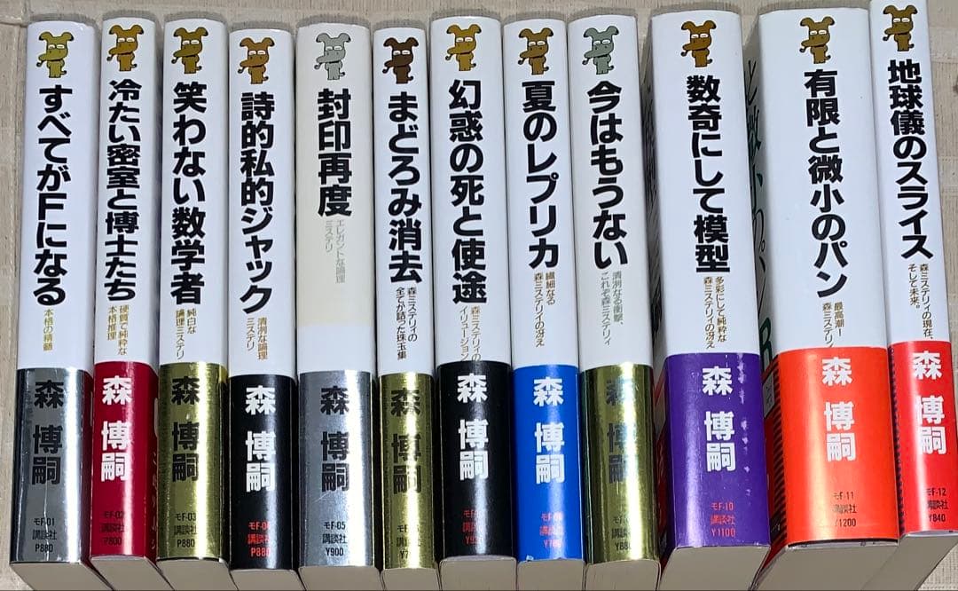 森博嗣　講談社ノベルス　全初版　12冊セット