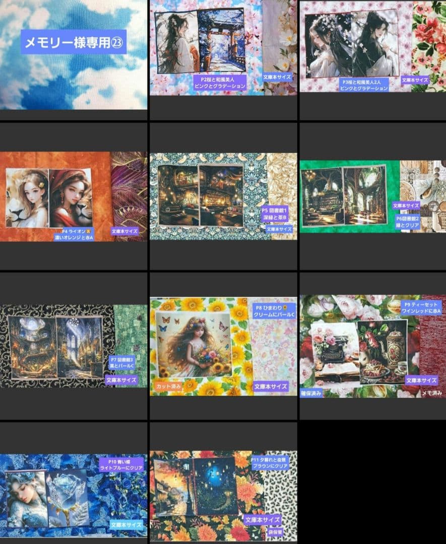 メモリー㉓ブックカバー
