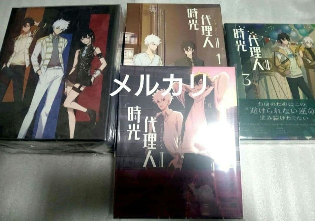 時光代理人 Ⅱ DVD 全3巻　BOX付