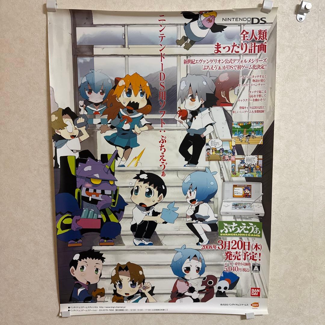 非売品! ぷちえゔぁ エヴァンゲリオン DS ゲーム ポスター